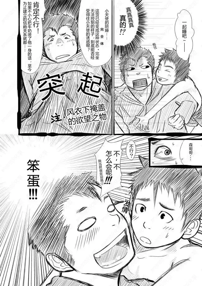 [Itto] ShinKota Fhentai - Page 7