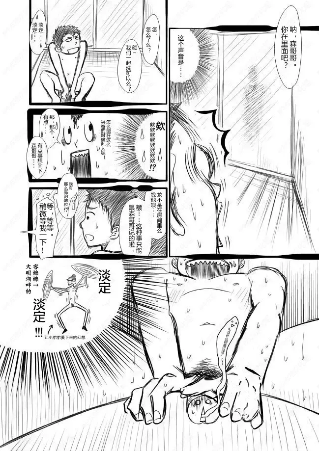 [Itto] ShinKota Fhentai - Page 9