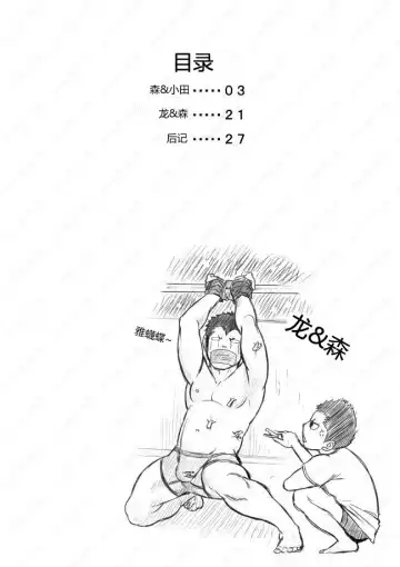 [Itto] ShinKota Fhentai - Page 3