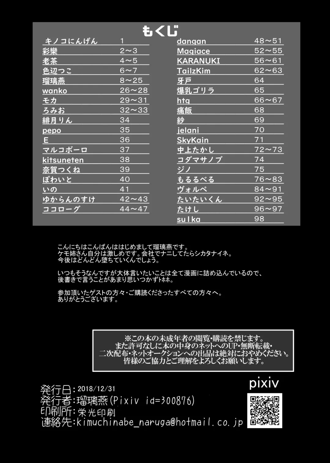 [Rurien] Kemo Nee-san Fhentai - Page 108