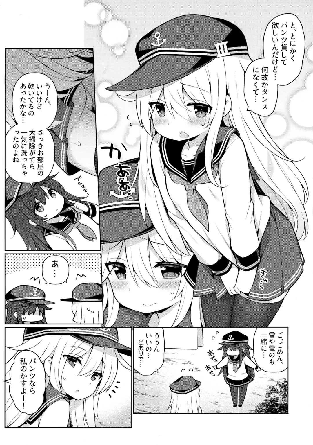[Watanon] Hibiki-chan Himitsu no Hatsu Sounyuu Fhentai - Page 4