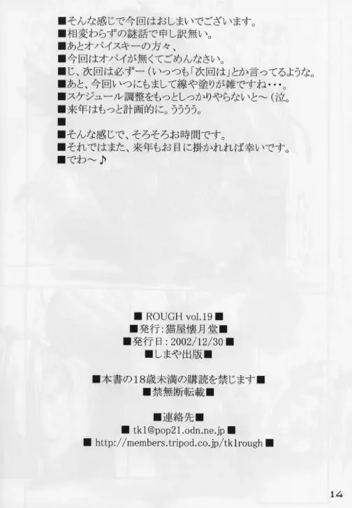 [T.k-1] Rough vol. 19 Fhentai - Page 14