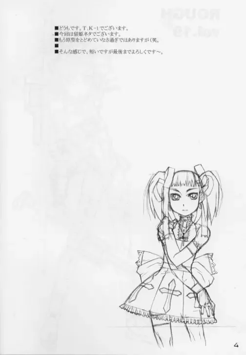 [T.k-1] Rough vol. 19 Fhentai - Page 4
