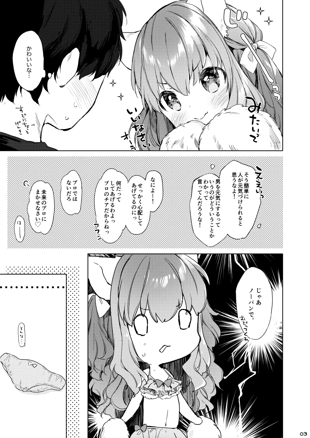 [Mutou Mato] Nekomimi Cheer-chan wa Osawari Kinshi! Fhentai - Page 4