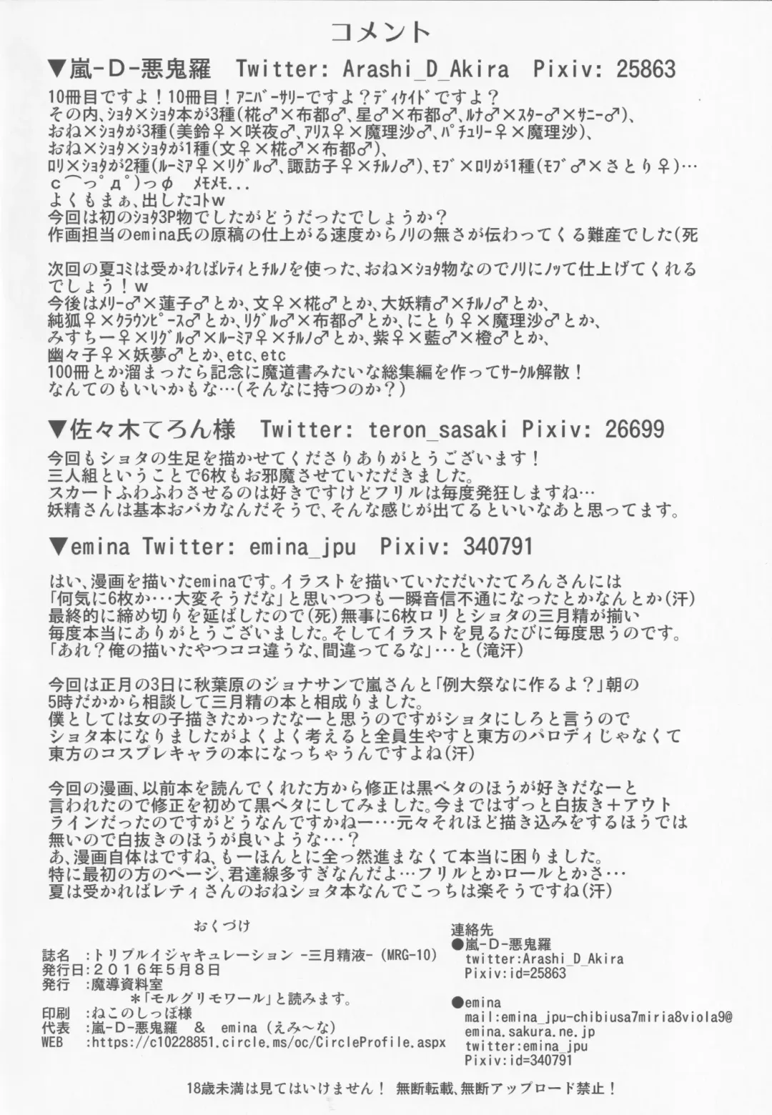 [Arashi-d-akira - Emina - Sasaki Teron] Triple Ejaculation -Sangatsuseieki- Fhentai - Page 29