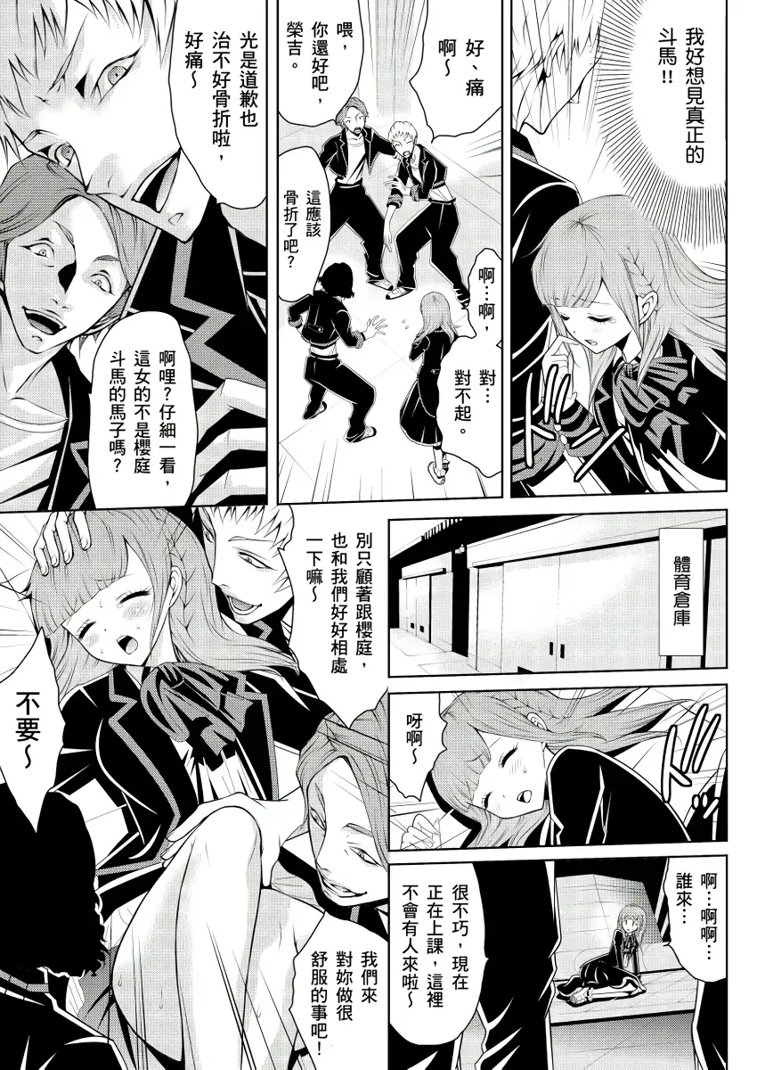 SHINIGAMI NI SASAGU SHOJO - KINKI NO KOZUKURI | 獻給死神的處女--禁忌產子儀式 2 Fhentai - Page 15