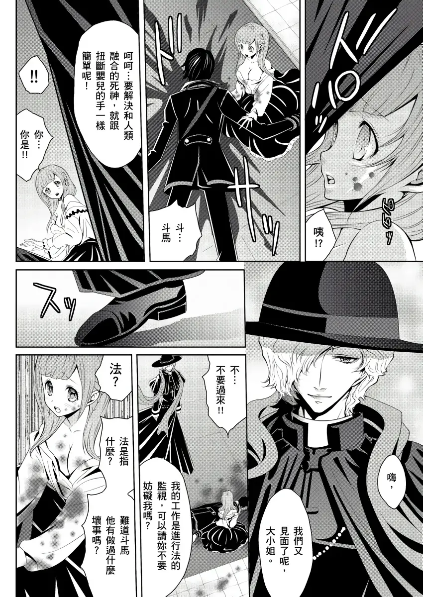 SHINIGAMI NI SASAGU SHOJO - KINKI NO KOZUKURI | 獻給死神的處女--禁忌產子儀式 2 Fhentai - Page 20