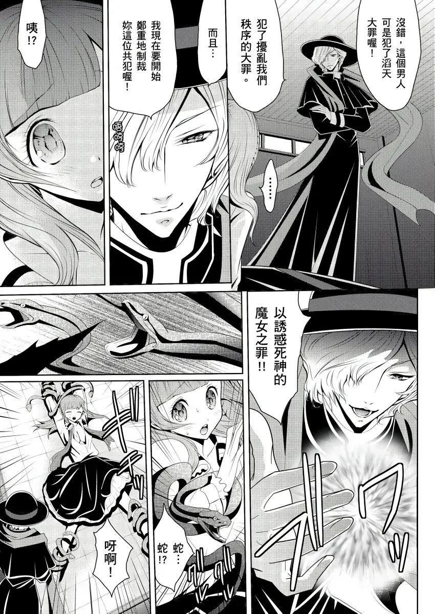 SHINIGAMI NI SASAGU SHOJO - KINKI NO KOZUKURI | 獻給死神的處女--禁忌產子儀式 2 Fhentai - Page 21