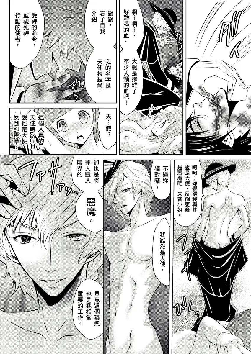 SHINIGAMI NI SASAGU SHOJO - KINKI NO KOZUKURI | 獻給死神的處女--禁忌產子儀式 2 Fhentai - Page 24