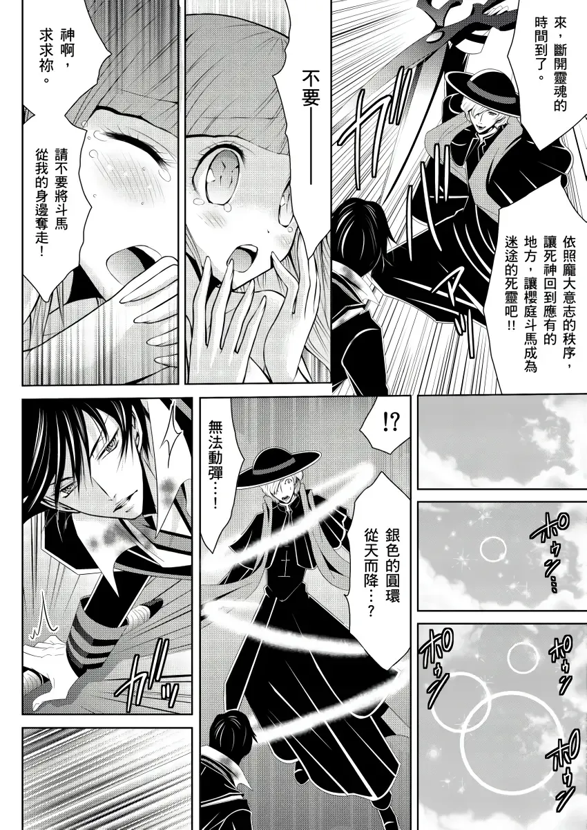 SHINIGAMI NI SASAGU SHOJO - KINKI NO KOZUKURI | 獻給死神的處女--禁忌產子儀式 2 Fhentai - Page 44