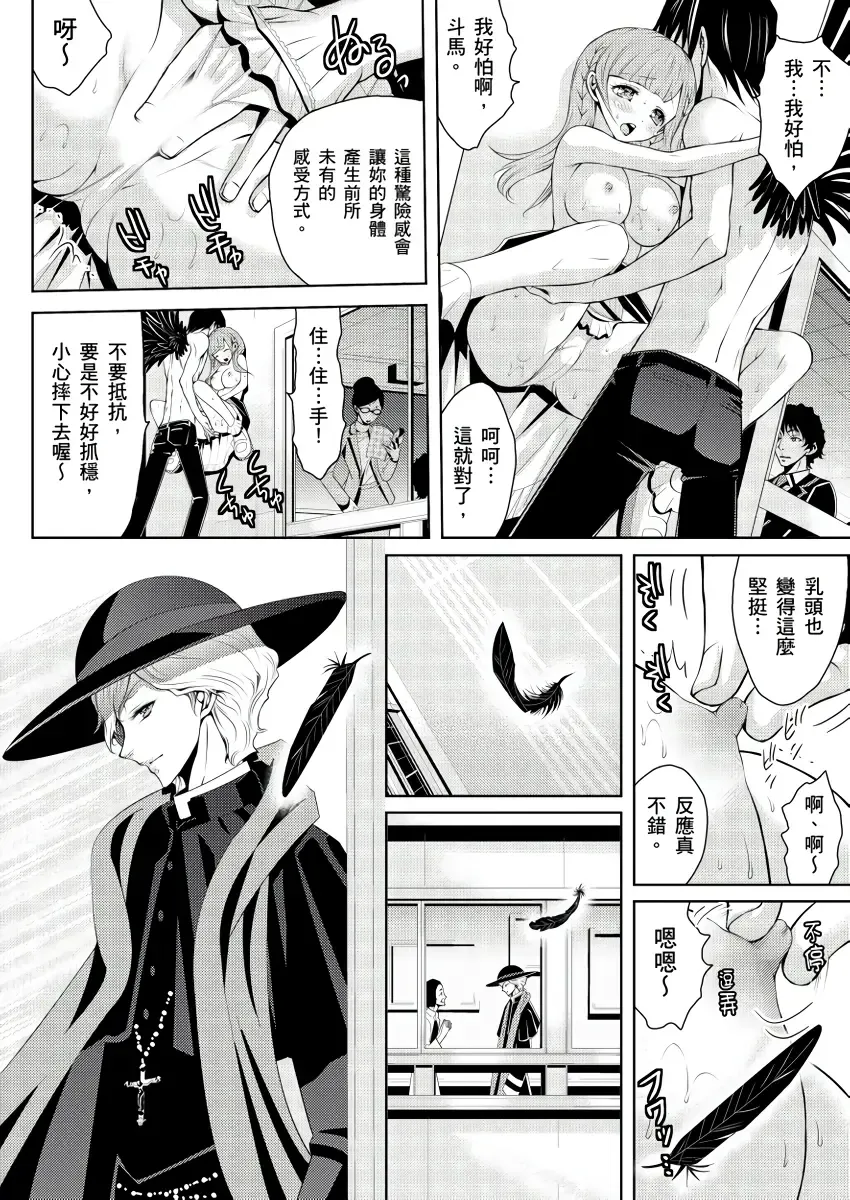 SHINIGAMI NI SASAGU SHOJO - KINKI NO KOZUKURI | 獻給死神的處女--禁忌產子儀式 2 Fhentai - Page 8