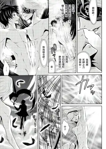 SHINIGAMI NI SASAGU SHOJO - KINKI NO KOZUKURI | 獻給死神的處女--禁忌產子儀式 2 Fhentai - Page 41