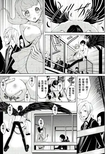 SHINIGAMI NI SASAGU SHOJO - KINKI NO KOZUKURI | 獻給死神的處女--禁忌產子儀式 2 Fhentai - Page 7