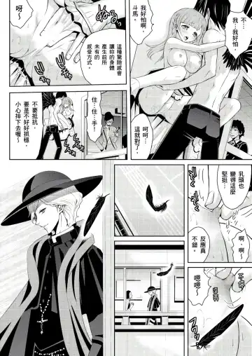 SHINIGAMI NI SASAGU SHOJO - KINKI NO KOZUKURI | 獻給死神的處女--禁忌產子儀式 2 Fhentai - Page 8
