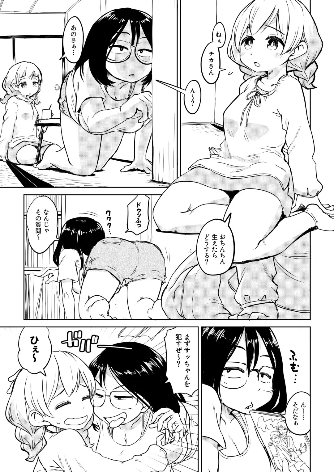 [Ayanakitori] Chinko ga Haetara Dou suru ka? Kinjo no Onee-san Hen Fhentai - Page 1