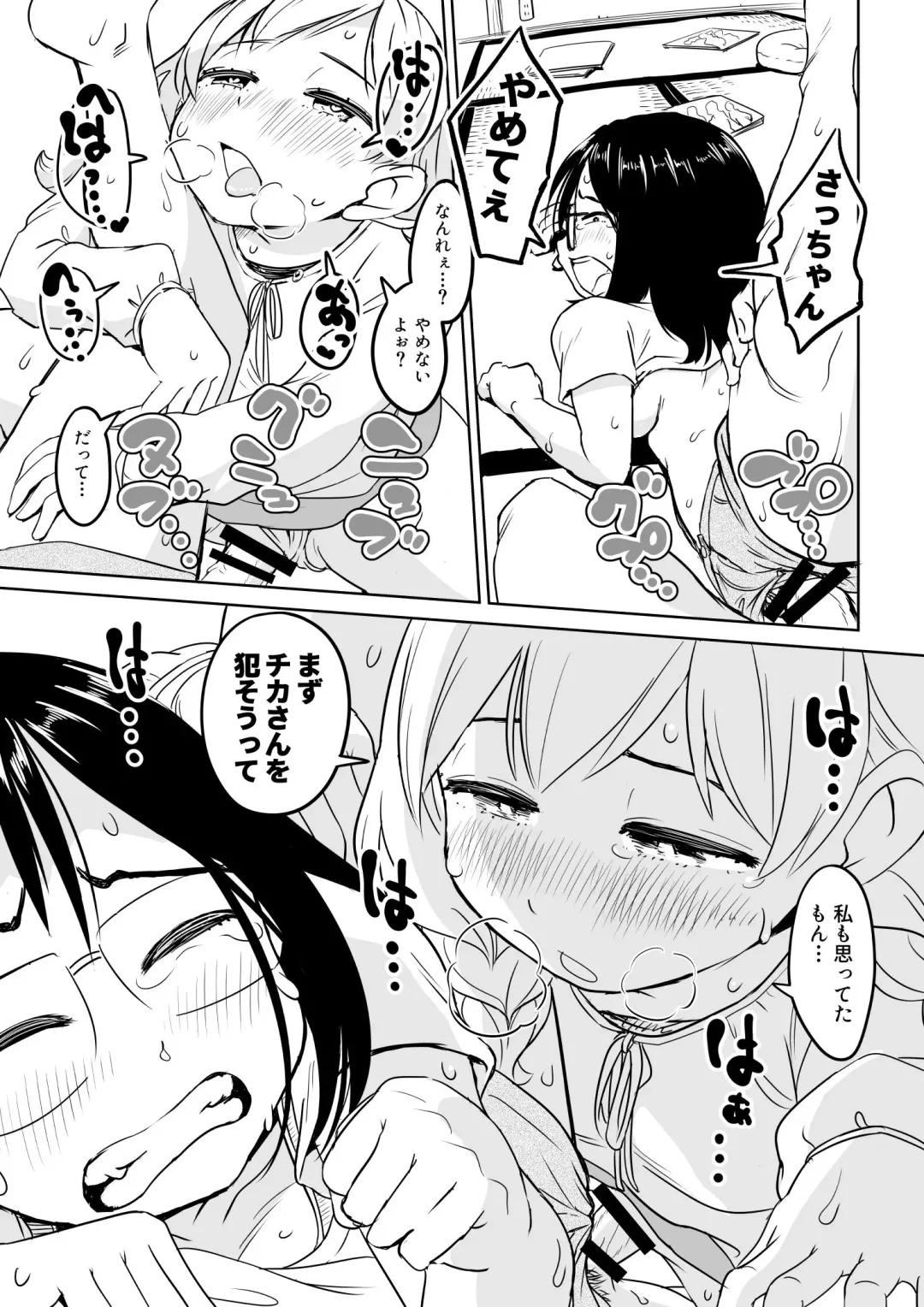 [Ayanakitori] Chinko ga Haetara Dou suru ka? Kinjo no Onee-san Hen Fhentai - Page 3
