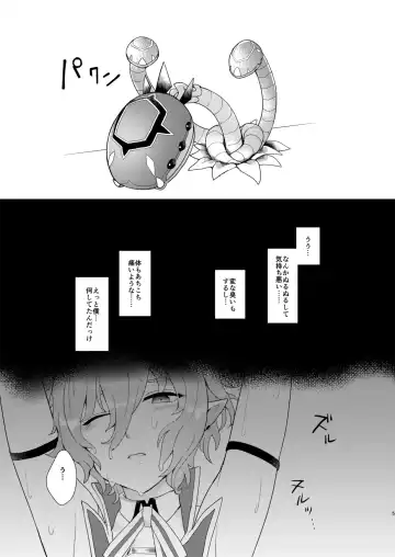 [Minto] Bohyou no Solo wa Muzukashikattanda Fhentai - Page 4