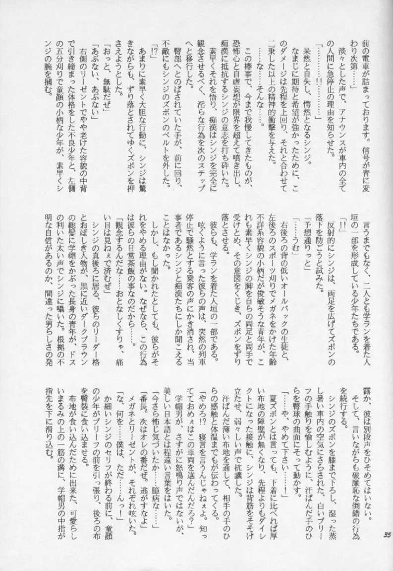 [Pon Takahanada] Shinjji Mania 3 Fhentai - Page 34