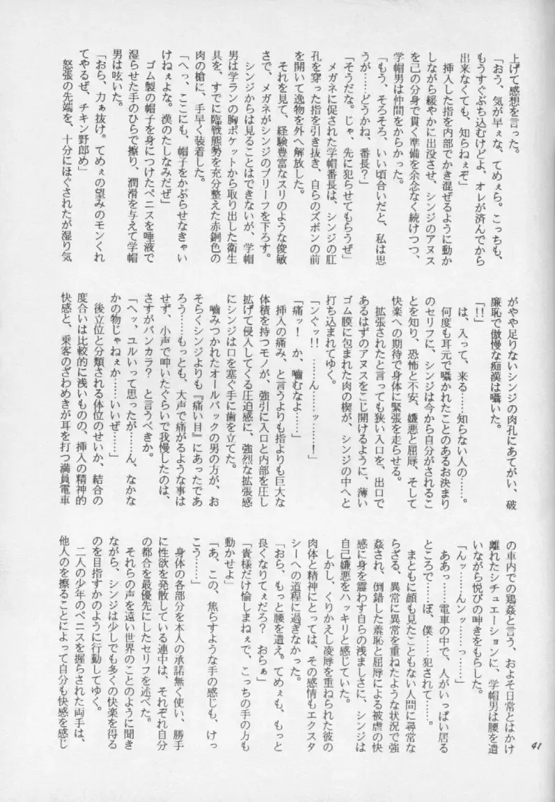 [Pon Takahanada] Shinjji Mania 3 Fhentai - Page 40