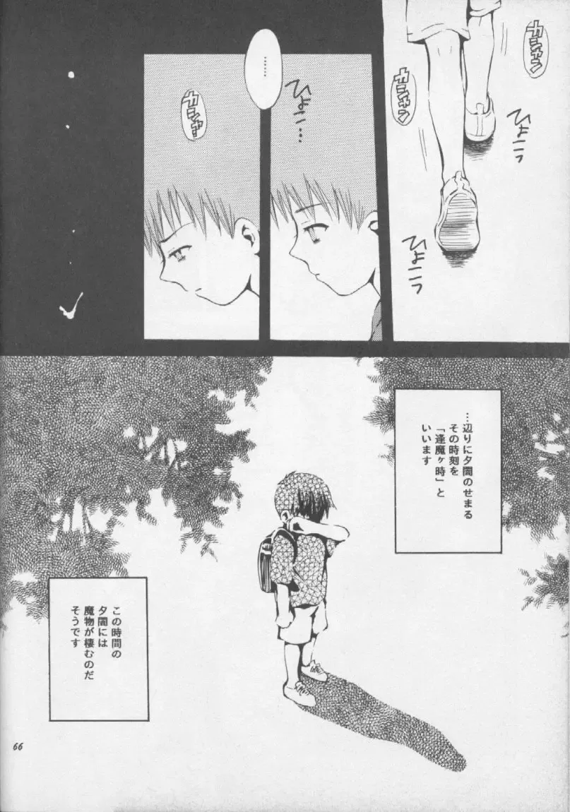 [Pon Takahanada] Shinjji Mania 3 Fhentai - Page 65