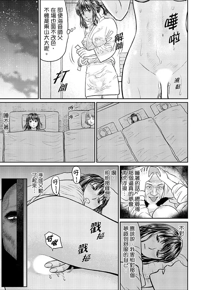 [Akiguchi Kojin] Zetsurin Tera de Hitozuma SEX Shugyou ~ Yada … Juushoku no Futoi no de Itchau! | 人妻在金槍不倒寺SEX修行~討厭…！要被住持的大傢伙弄到高潮了！ Fhentai - Page 125