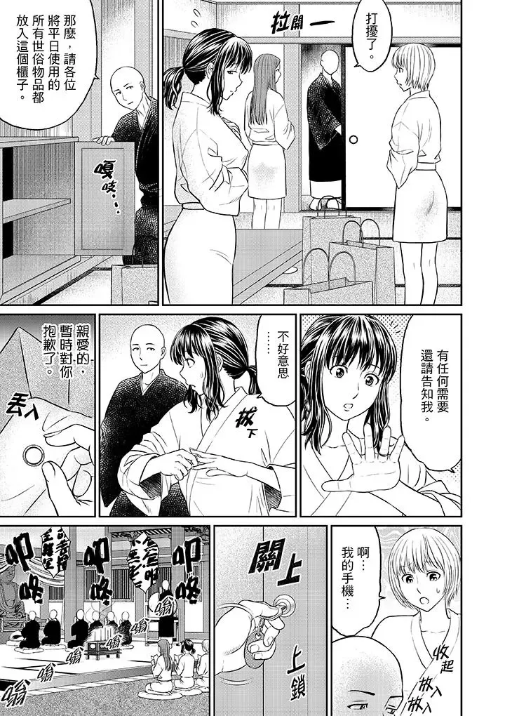 [Akiguchi Kojin] Zetsurin Tera de Hitozuma SEX Shugyou ~ Yada … Juushoku no Futoi no de Itchau! | 人妻在金槍不倒寺SEX修行~討厭…！要被住持的大傢伙弄到高潮了！ Fhentai - Page 5