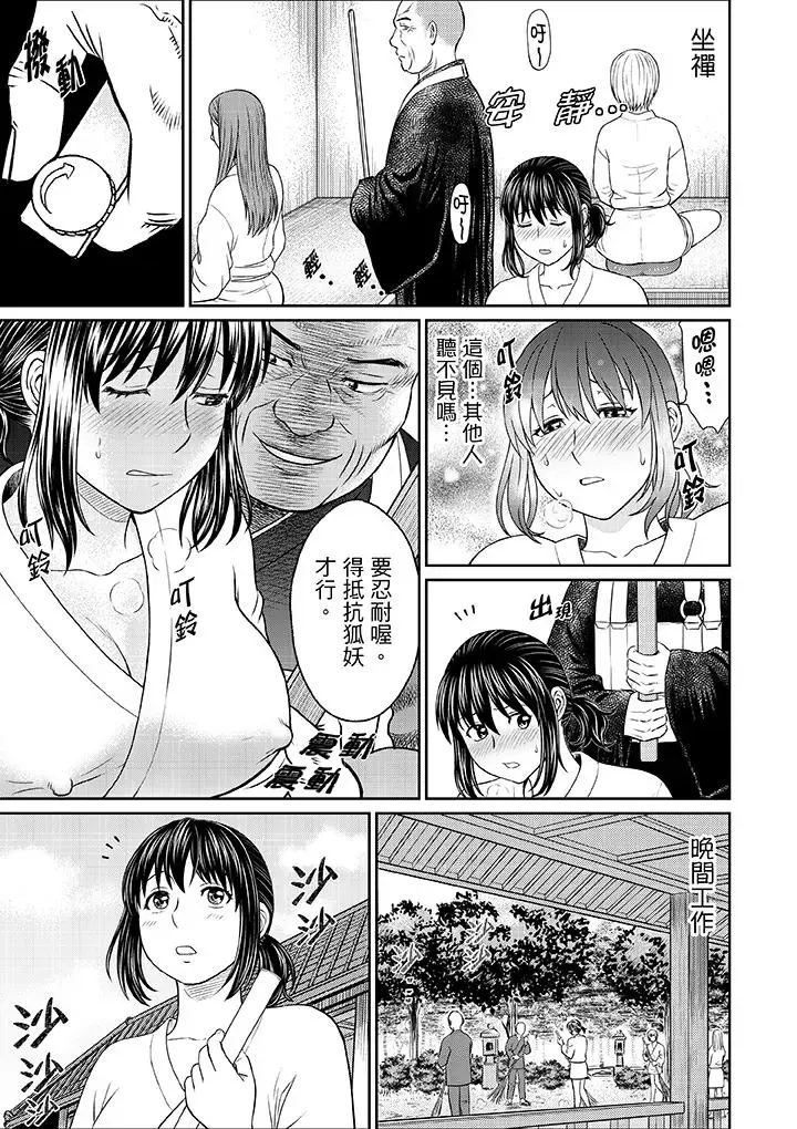 [Akiguchi Kojin] Zetsurin Tera de Hitozuma SEX Shugyou ~ Yada … Juushoku no Futoi no de Itchau! | 人妻在金槍不倒寺SEX修行~討厭…！要被住持的大傢伙弄到高潮了！ Fhentai - Page 84
