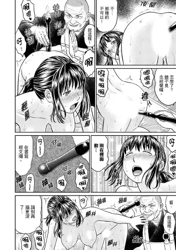 [Akiguchi Kojin] Zetsurin Tera de Hitozuma SEX Shugyou ~ Yada … Juushoku no Futoi no de Itchau! | 人妻在金槍不倒寺SEX修行~討厭…！要被住持的大傢伙弄到高潮了！ Fhentai - Page 62