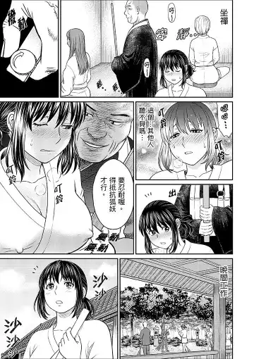 [Akiguchi Kojin] Zetsurin Tera de Hitozuma SEX Shugyou ~ Yada … Juushoku no Futoi no de Itchau! | 人妻在金槍不倒寺SEX修行~討厭…！要被住持的大傢伙弄到高潮了！ Fhentai - Page 84