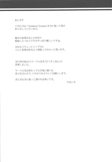 [Yamaiso] Stubborn Temper Fhentai - Page 20