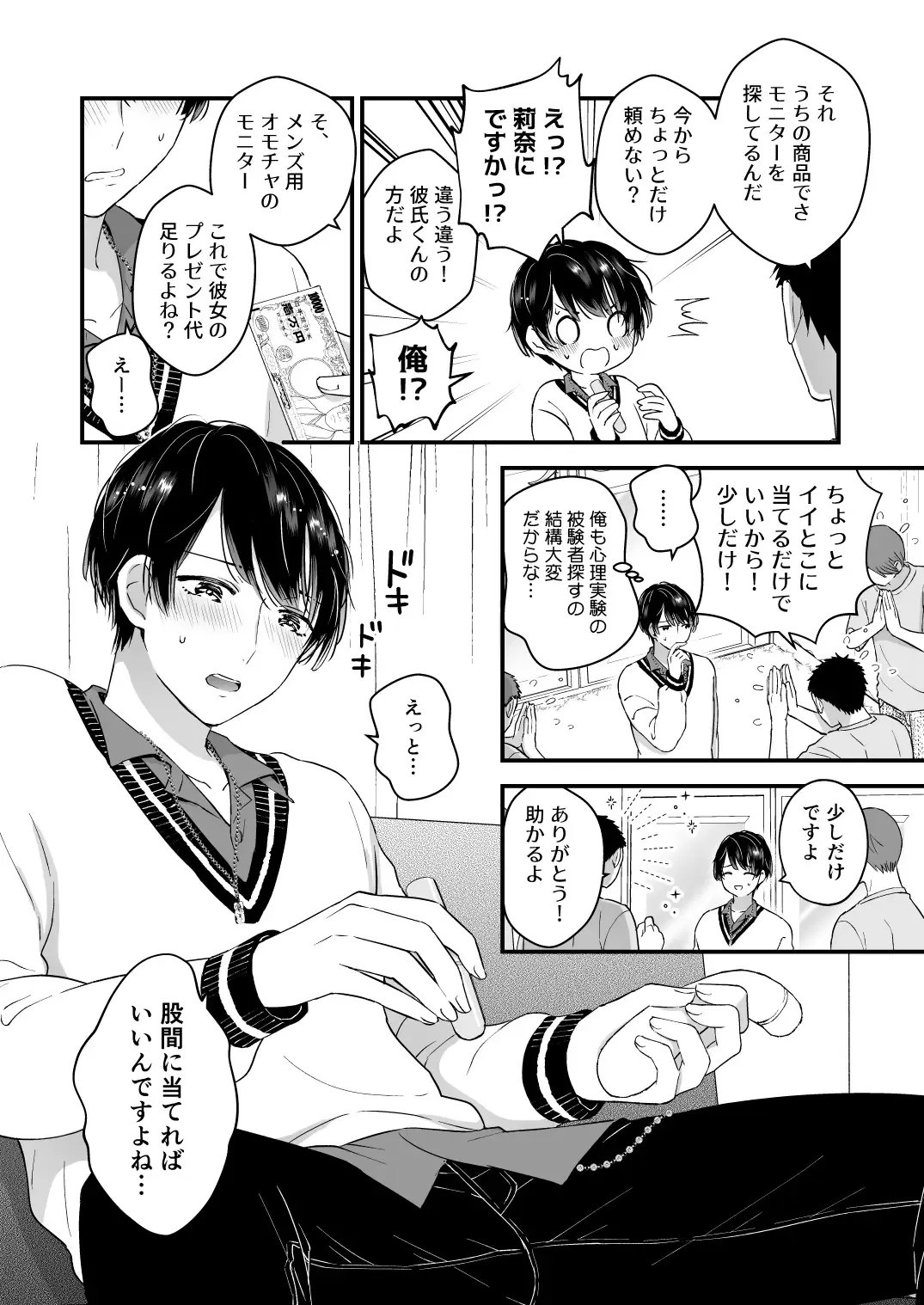 [Kochinko] Hamedori! Magic mirror truck Fhentai - Page 8