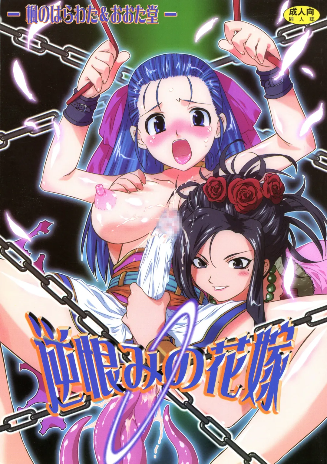 [Mutou Rei - Oota Takeshi] Sakaurami no Hanayome Fhentai - Page 1