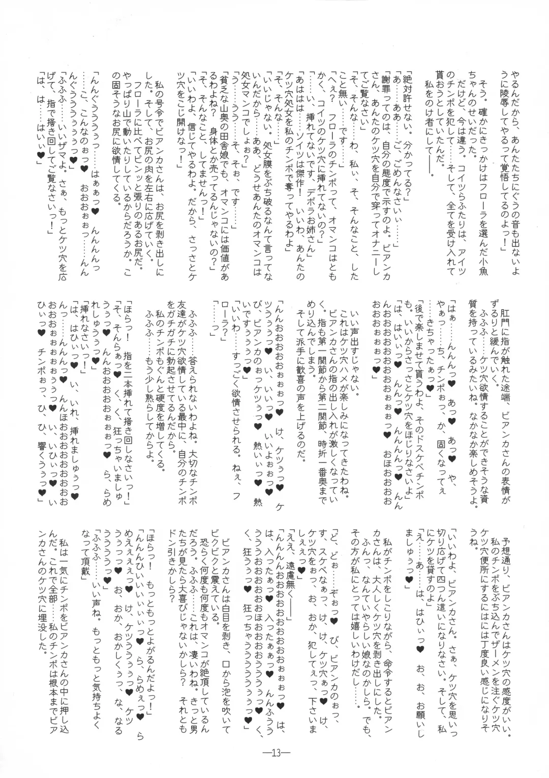 [Mutou Rei - Oota Takeshi] Sakaurami no Hanayome Fhentai - Page 13