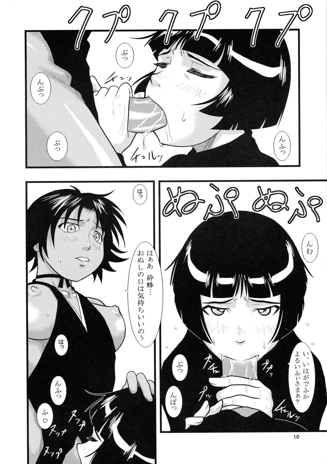 [Seijirou Kagechika] Yoruichi Nyan to Soi Fon no Hon Fhentai - Page 10