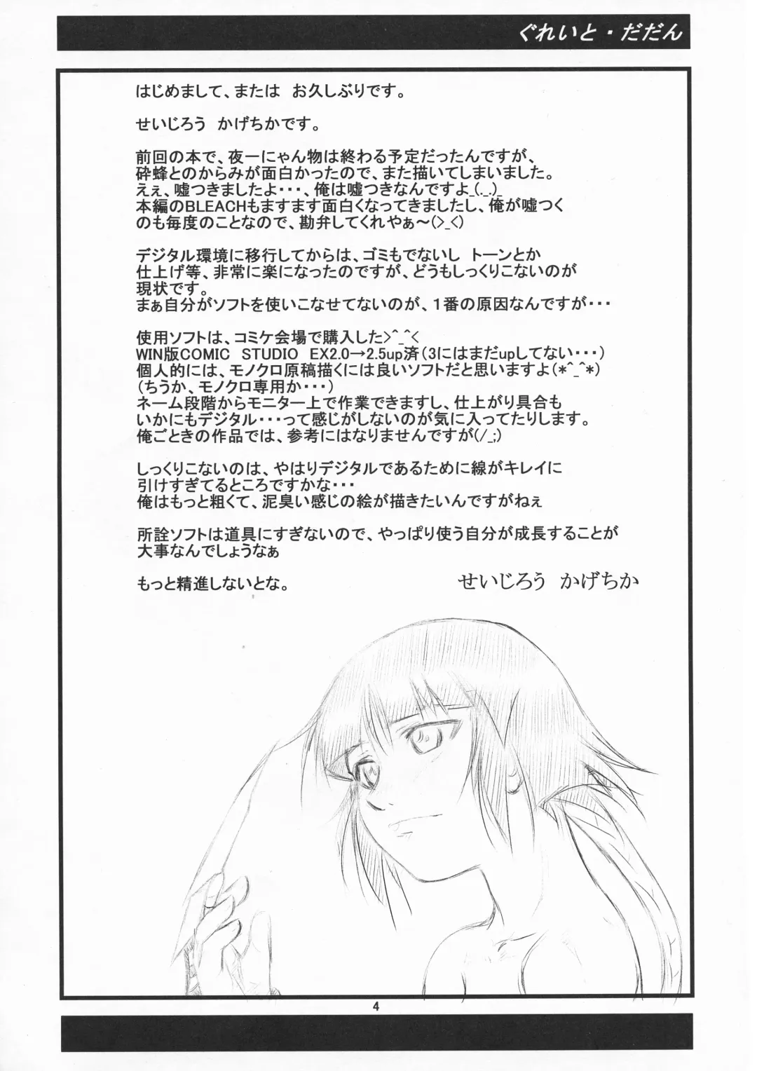 [Seijirou Kagechika] Yoruichi Nyan to Soi Fon no Hon Fhentai - Page 4