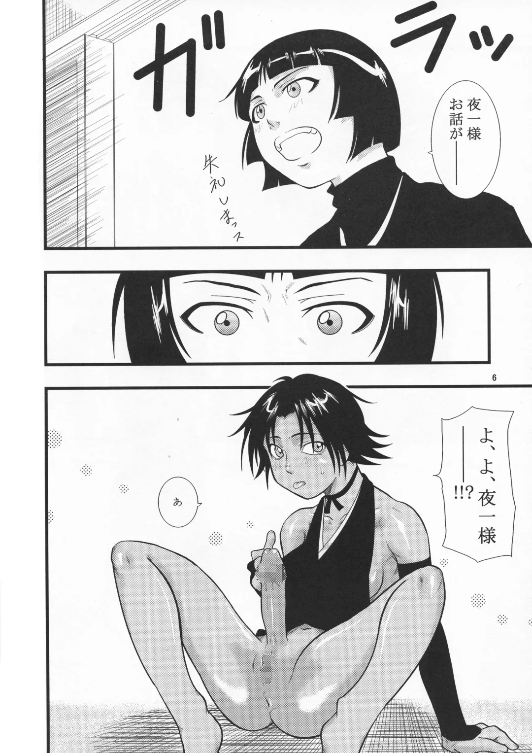 [Seijirou Kagechika] Yoruichi Nyan to Soi Fon no Hon Fhentai - Page 6