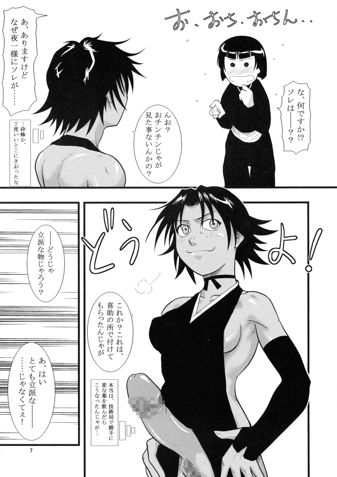 [Seijirou Kagechika] Yoruichi Nyan to Soi Fon no Hon Fhentai - Page 7