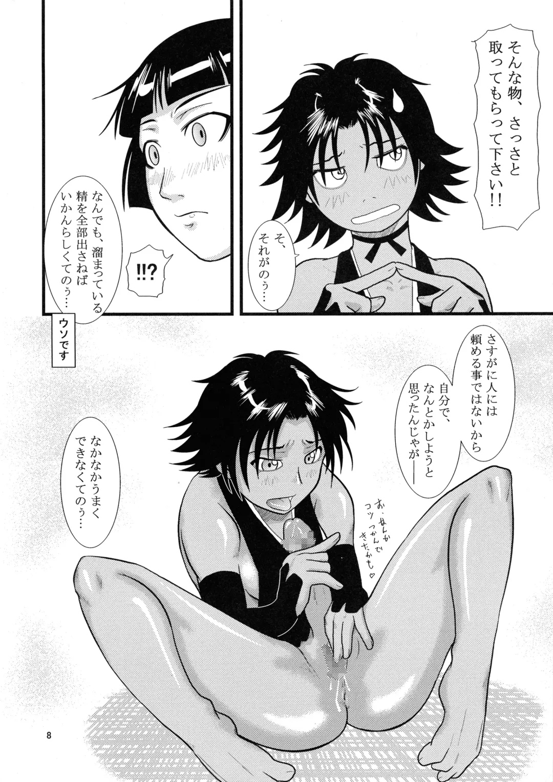 [Seijirou Kagechika] Yoruichi Nyan to Soi Fon no Hon Fhentai - Page 8