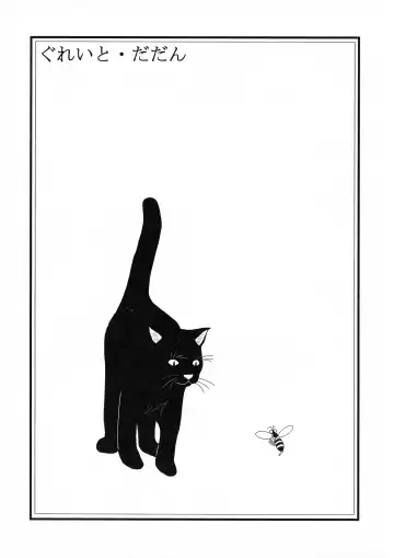 [Seijirou Kagechika] Yoruichi Nyan to Soi Fon no Hon Fhentai - Page 2