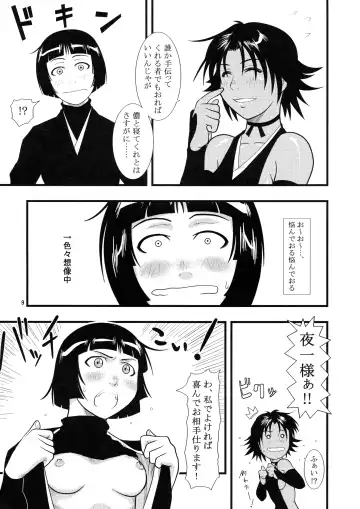 [Seijirou Kagechika] Yoruichi Nyan to Soi Fon no Hon Fhentai - Page 9