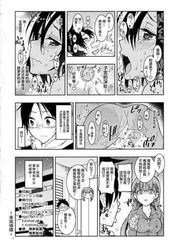[Kaishaku] BOKUTACHIHA SENSEIMO URUKAMO KAWAII 2 Fhentai - Page 18