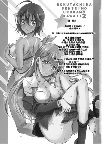 [Kaishaku] BOKUTACHIHA SENSEIMO URUKAMO KAWAII 2 Fhentai - Page 3