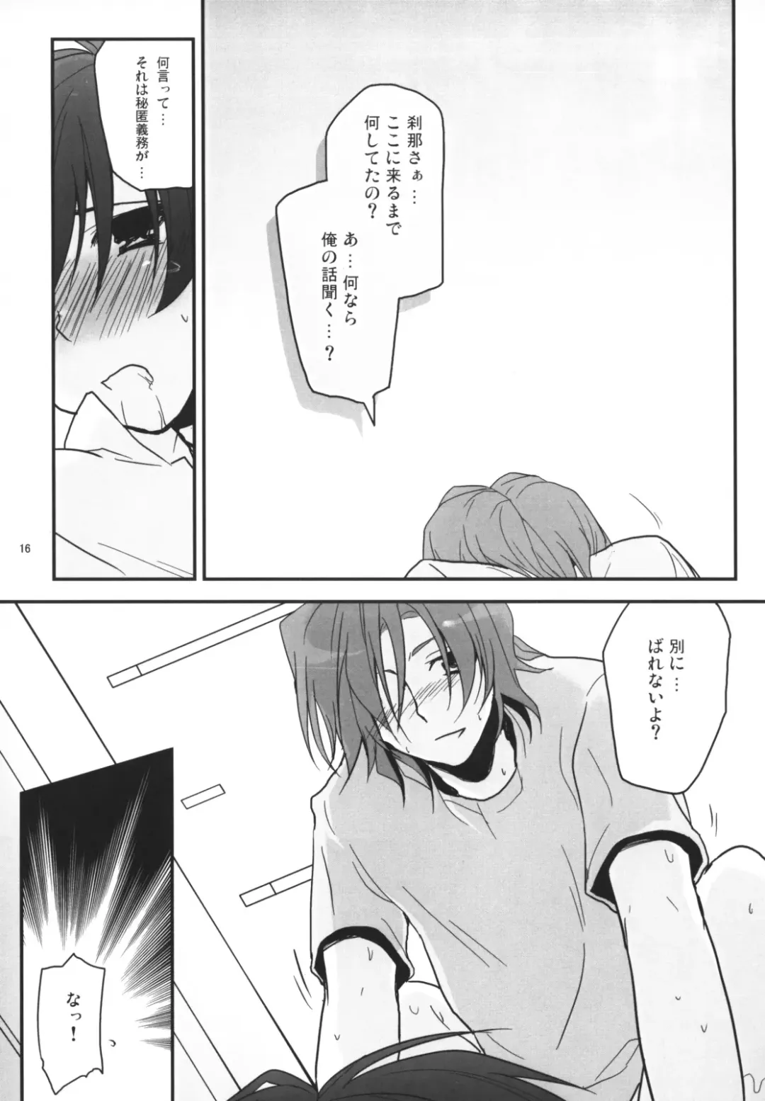 [Mizuyuki] PLAY BALL!!! Fhentai - Page 15