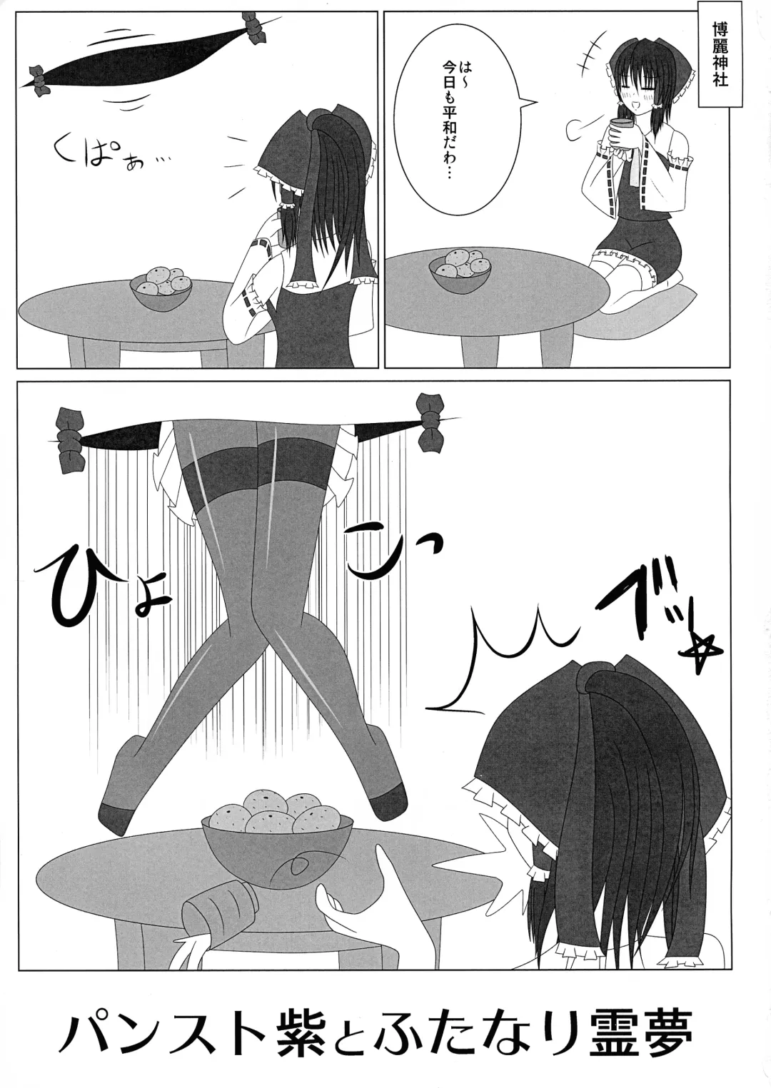 Pansuto Yukari to Futanari Reimu Fhentai - Page 2