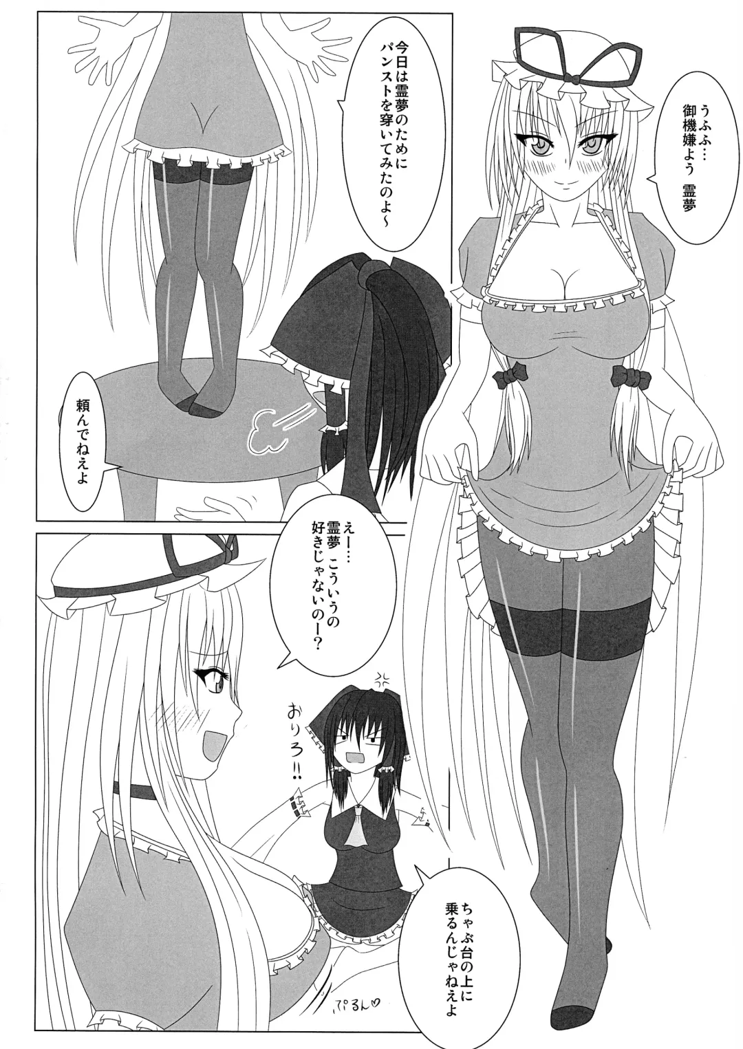 Pansuto Yukari to Futanari Reimu Fhentai - Page 3