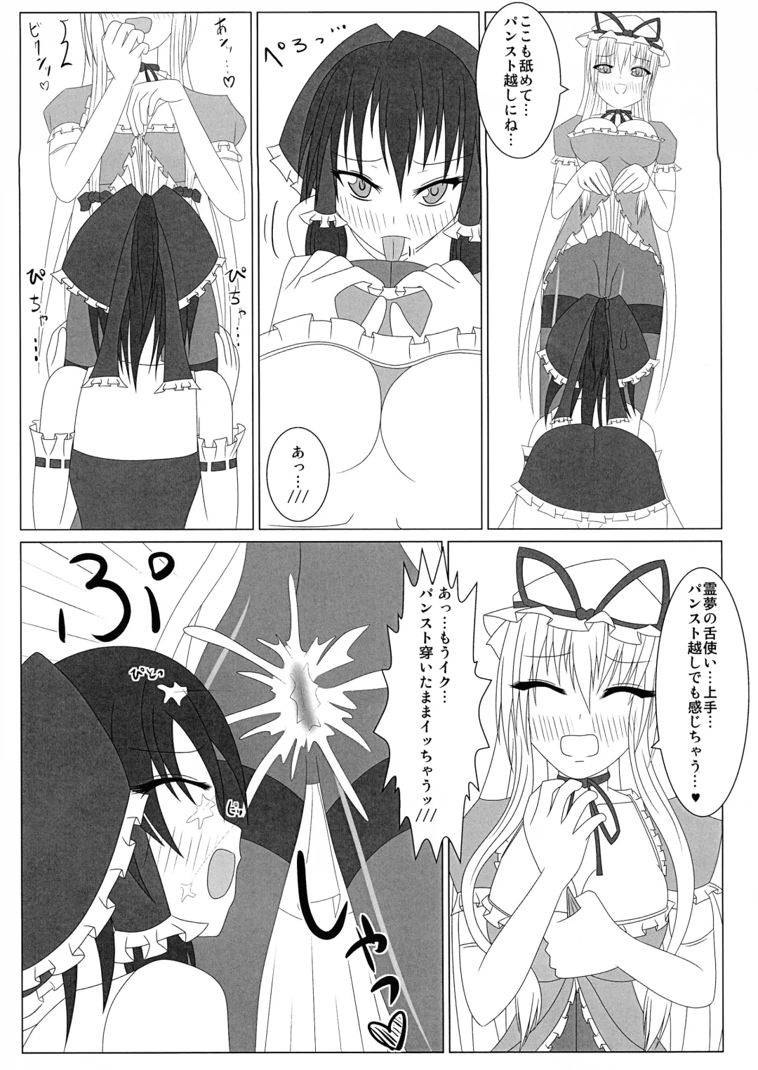 Pansuto Yukari to Futanari Reimu Fhentai - Page 6