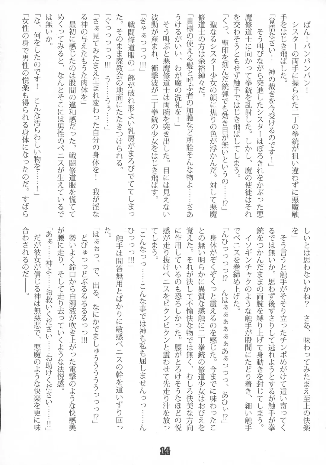 [Takahashi Yoshiki] Futa Space Fhentai - Page 14