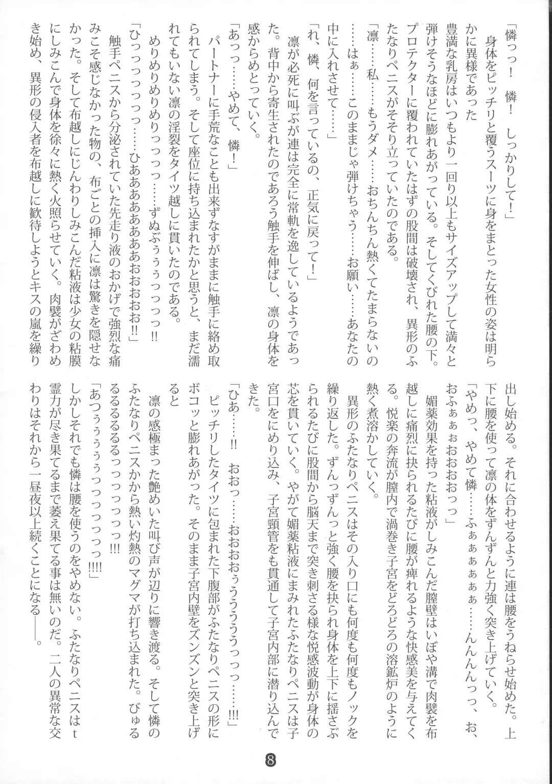 [Takahashi Yoshiki] Futa Space Fhentai - Page 8