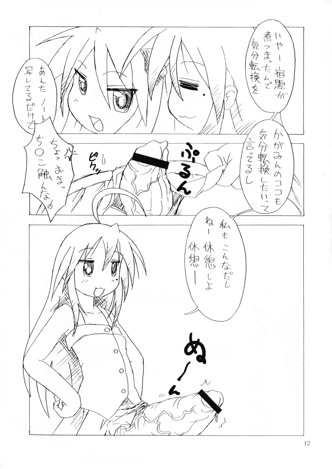 [Xiarobo] Nitsukuri Fhentai - Page 13