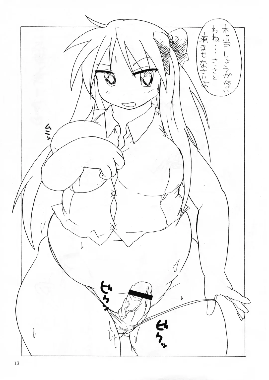 [Xiarobo] Nitsukuri Fhentai - Page 14